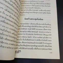 แม่ชีเบอร์ 1 ตำนานยิ่งใหญ่-พระพุทโธน้อย - คุณแม่บุญเรือง โตงบุญเติม รูปที่ 15
