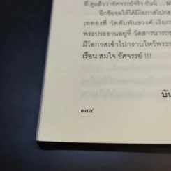 แม่ชีเบอร์ 1 ตำนานยิ่งใหญ่-พระพุทโธน้อย - คุณแม่บุญเรือง โตงบุญเติม รูปที่ 20