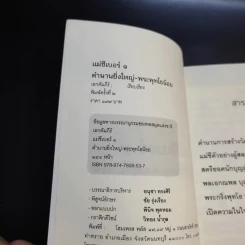 แม่ชีเบอร์ 1 ตำนานยิ่งใหญ่-พระพุทโธน้อย - คุณแม่บุญเรือง โตงบุญเติม รูปที่ 8