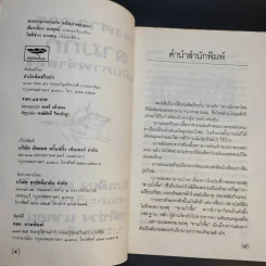 พงศาวดารสามก๊ก ฉบับภาพจำลอง รูปที่ 9