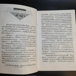จินตนานุภาพ พลังที่ทำให้ท่านเป็นผู้ชนะและประสบความสำเร็จได้ รูปที่ 10
