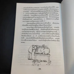 จินตนานุภาพ พลังที่ทำให้ท่านเป็นผู้ชนะและประสบความสำเร็จได้ รูปที่ 12