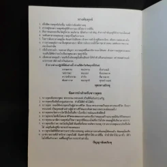 อนุสรณ์ในงานพระราชทานเพลิงศพ คุณพ่อพิเชฐ (ครูก่ำ) ชิณะวงศ์ รูปที่ 13