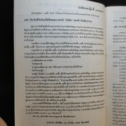 รวมคำพิพากษาฎีกาประกันชีวิต เล่ม 2 รูปที่ 10