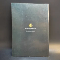 รวมคำพิพากษาฎีกาประกันชีวิต เล่ม 2 รูปที่ 2