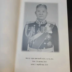 อนุสรณ์งานพระราชทานเพลิงศพ พลเรือเอก อดุล ตุลยานนท์ รูปที่ 10