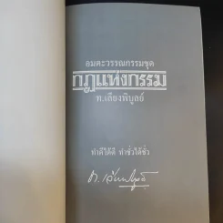 อนุสรณ์งานพระราชทานเพลิงศพ พลเรือเอก อดุล ตุลยานนท์ รูปที่ 14