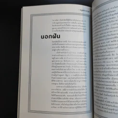 อนุสรณ์งานพระราชทานเพลิงศพ พลเรือเอก อดุล ตุลยานนท์ รูปที่ 15