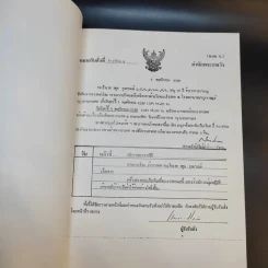 อนุสรณ์งานพระราชทานเพลิงศพ พลเรือเอก อดุล ตุลยานนท์ รูปที่ 12