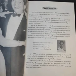 อนุสรณ์งานพระราชทานเพลิงศพ พลเรือเอก อดุล ตุลยานนท์ รูปที่ 13