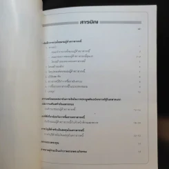 อนุสรณ์งานศพ เรืออากาศเอก สุขุม สิงคาลวณิช รูปที่ 11