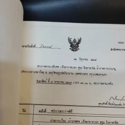 อนุสรณ์งานศพ เรืออากาศเอก สุขุม สิงคาลวณิช รูปที่ 8