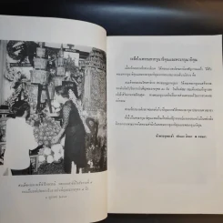 อนุสรณ์งานพระราชทานเพลิงศพ เจ้าพระยาคนสุดท้ายของแผ่นดิน มหาอำมาตย์เอก เจ้าพระยาศรีธรรมาธิเบศ (จิตร ณ สงขลา) รูปที่ 11