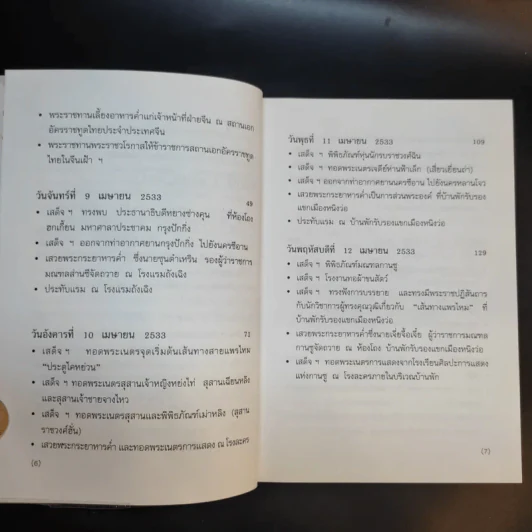 มุ่งไกลในรอยทราย - สิรินธร รูปที่ 12