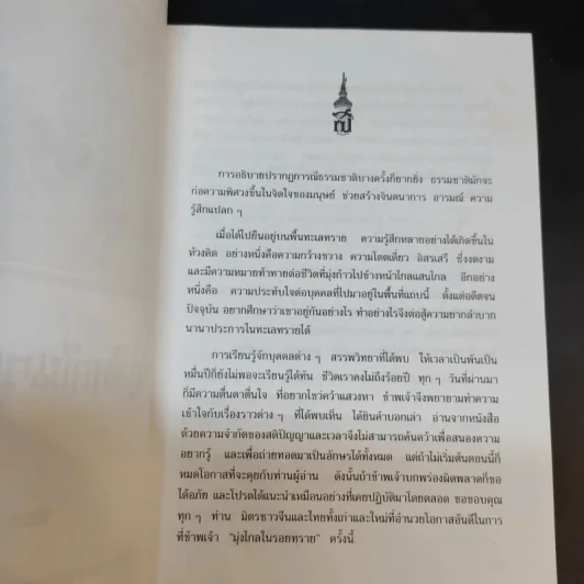 มุ่งไกลในรอยทราย - สิรินธร รูปที่ 9