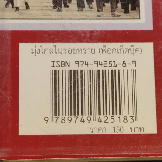 มุ่งไกลในรอยทราย - สิรินธร รูปที่ 17