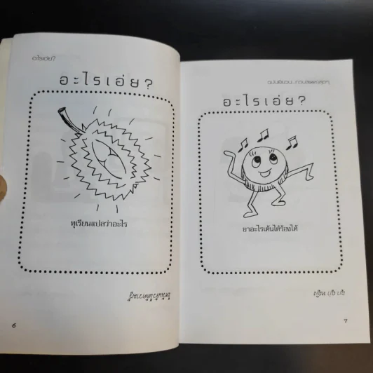 อะไรเอ่ย ฉบับ ยวนยี ขยี้ใจ - นายเก้าล้าน เจ้าเก่า รูปที่ 10