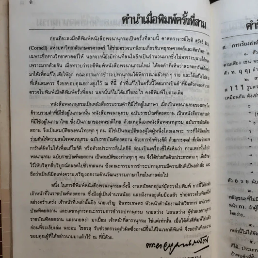 พจนานุกรม ฉบับราชบัณฑิตยสถาน พ.ศ.2525 รูปที่ 12