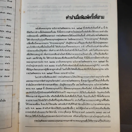 พจนานุกรม ฉบับราชบัณฑิตยสถาน พ.ศ.2525 รูปที่ 10