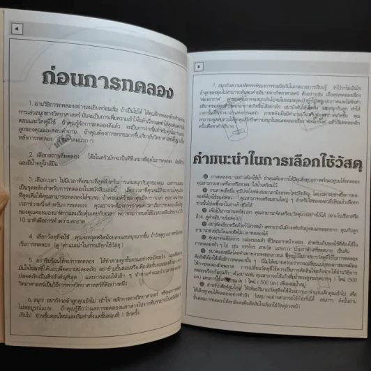 สนุกกับการทดลองวิทยาศาสตร์ รูปที่ 9