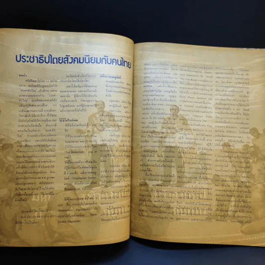 จุฬาลงกรณมหาวิทยาลัย 25 ต.ค.2517 รูปที่ 17