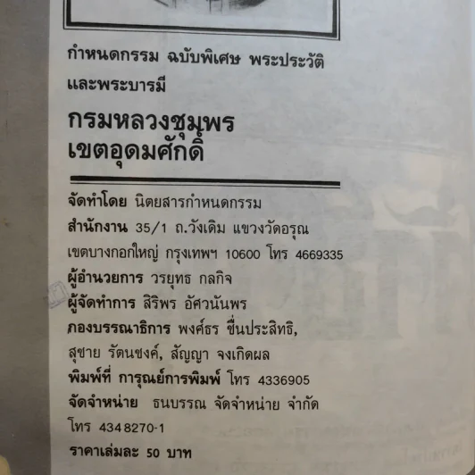 กำหนดกรรม เจ้าชีวิต บิดาแห่งทัพเรือ กรมหลวงชุมพรเชตอุดมศักดิ์ รูปที่ 9