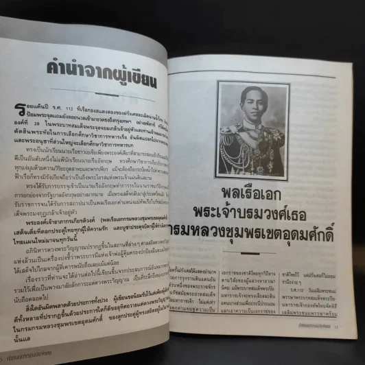 กำหนดกรรม เจ้าชีวิต บิดาแห่งทัพเรือ กรมหลวงชุมพรเชตอุดมศักดิ์ รูปที่ 11