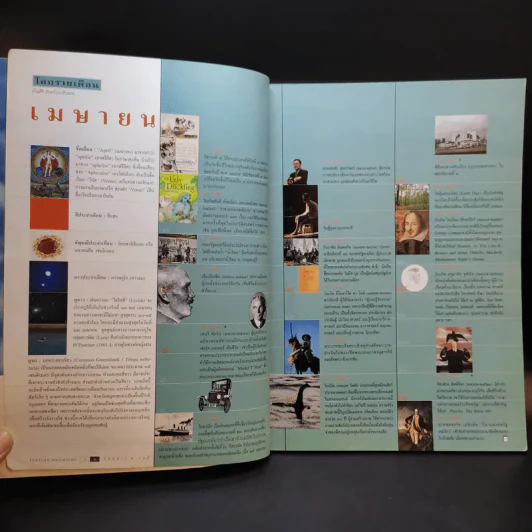 Feature Magazine สารคดี ฉบับที่ 182 ปีที่ 16 เม.ย.2543 ร้อยปีชาตกาลรัฐบุรุษอาวุโส ปรีดี พนมยงค์ รูปที่ 8