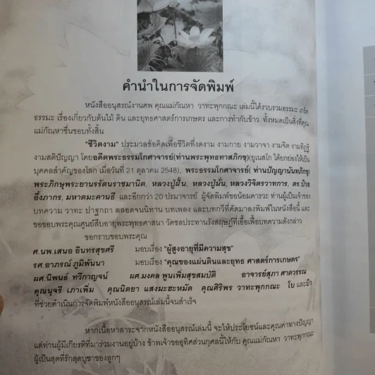 อนุสรณ์งานศพ คุณแม่กันหา วาทะพุกกณะ รูปที่ 11