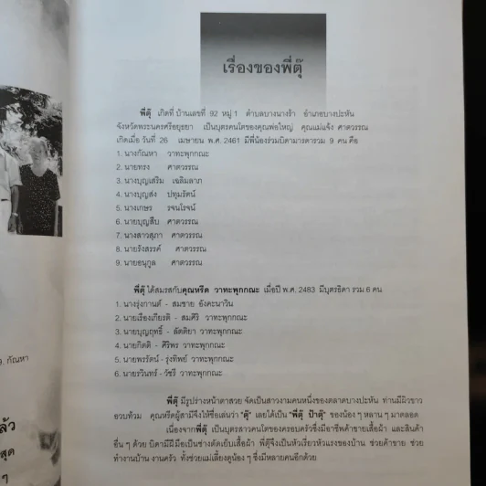 อนุสรณ์งานศพ คุณแม่กันหา วาทะพุกกณะ รูปที่ 9