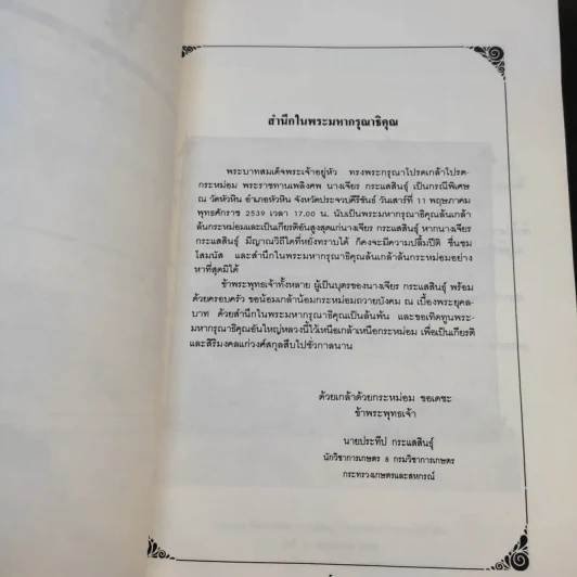 มาดานุสรณ์ อนุสรณ์งานพระราชทานเพลิงศพ นางเจียร กระแสสินธุ์ รูปที่ 9