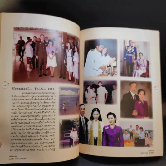 ชีวิตทหาร พลเอก กมล แสนอิสระ รูปที่ 14