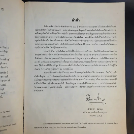 หนังสือชุดภาพกรุงรัตนโกสินทร์สองร้อยปี รูปที่ 9