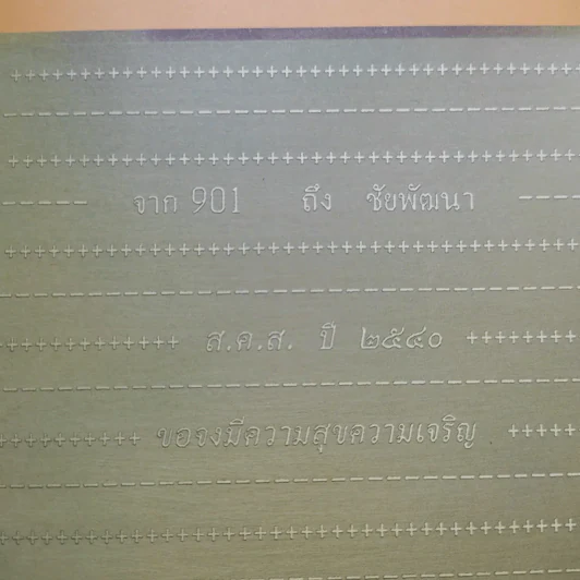 รู้ รัก สามัคคี 5 ธันวามหาราช พ.ศ.2540 รูปที่ 8