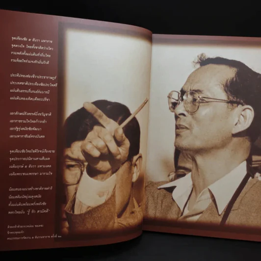 รู้ รัก สามัคคี 5 ธันวามหาราช พ.ศ.2540 รูปที่ 10
