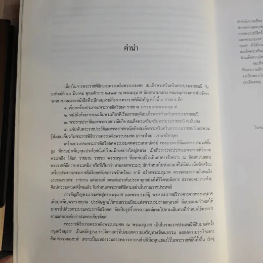 เครื่องประกอบพระราชอิสริยยศ ราชยาน ราชรถ และพระเมรุมาศ รูปที่ 11