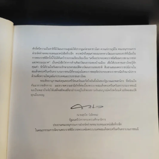 เครื่องประกอบพระราชอิสริยยศ ราชยาน ราชรถ และพระเมรุมาศ รูปที่ 12