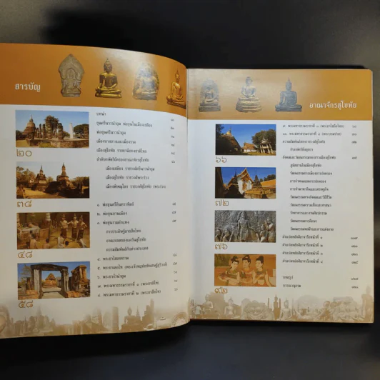อาณาจักรสุโขทัย - พลาดิศัย สิทธิธัญกิจ และคณะ รูปที่ 9
