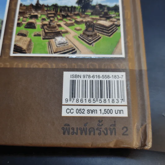 อาณาจักรสุโขทัย - พลาดิศัย สิทธิธัญกิจ และคณะ รูปที่ 16