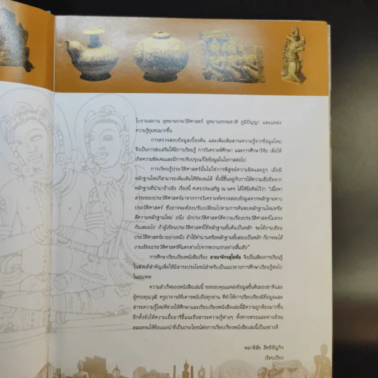 อาณาจักรสุโขทัย - พลาดิศัย สิทธิธัญกิจ และคณะ รูปที่ 11
