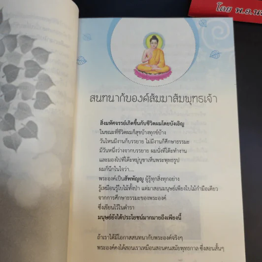 หนังสือ พ.อ.นพ.พงศ์ศักดิ์ ตั้งคณา รวม 5 เล่ม รูปที่ 10