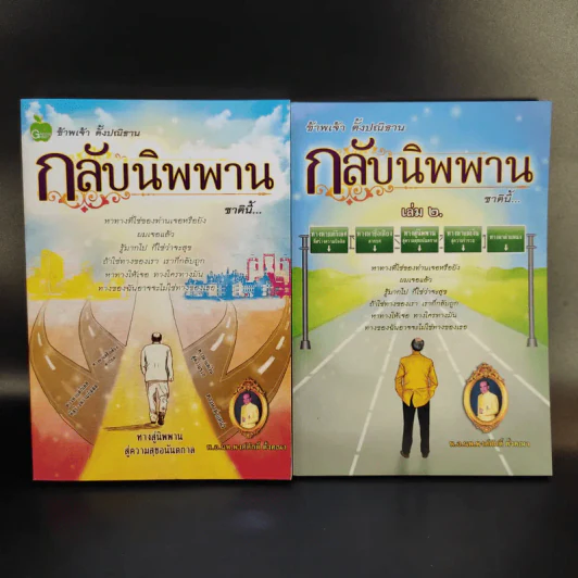 หนังสือ พ.อ.นพ.พงศ์ศักดิ์ ตั้งคณา รวม 5 เล่ม รูปที่ 15