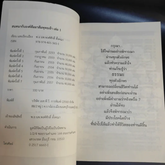 หนังสือ พ.อ.นพ.พงศ์ศักดิ์ ตั้งคณา รวม 5 เล่ม รูปที่ 8