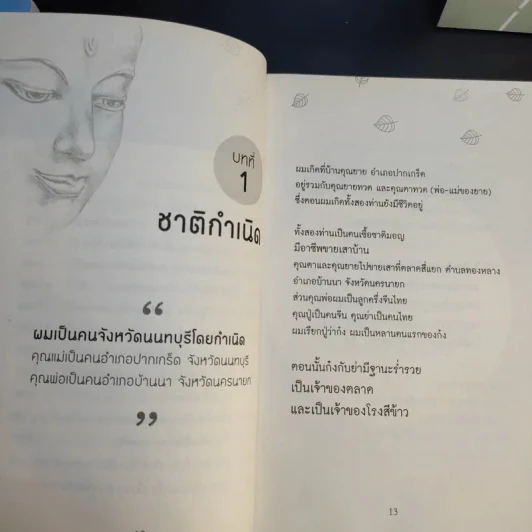 หนังสือ พ.อ.นพ.พงศ์ศักดิ์ ตั้งคณา รวม 5 เล่ม รูปที่ 17