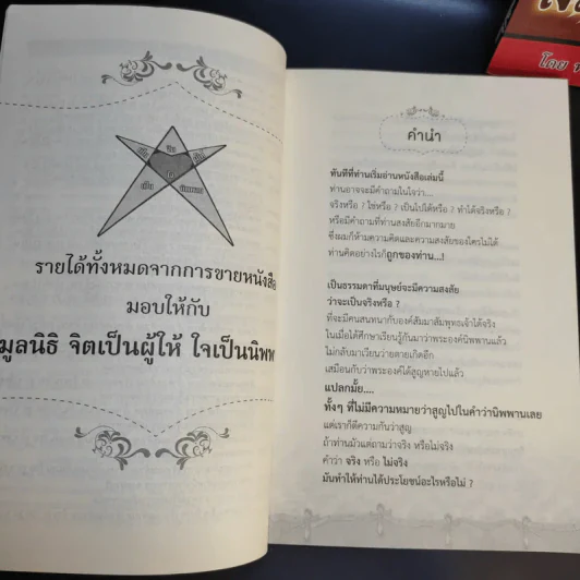 หนังสือ พ.อ.นพ.พงศ์ศักดิ์ ตั้งคณา รวม 5 เล่ม รูปที่ 9