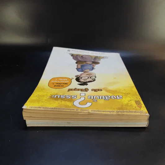 สงสัยมั้ยธรรมะ ฉบับ เช่นนั้นเอง + รู้ทันทุกข์ รูปที่ 14