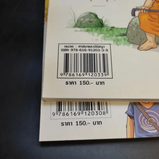 สงสัยมั้ยธรรมะ ฉบับ เช่นนั้นเอง + รู้ทันทุกข์ รูปที่ 16