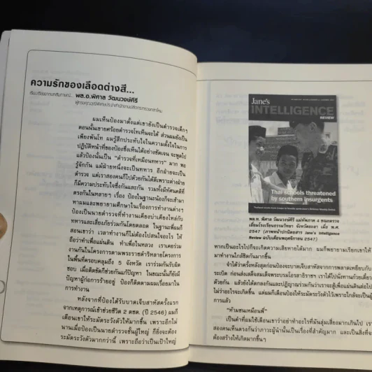 พล.ต.ต.นพดาล เผือกโสมณ ตำรวจกล้าแห่งบางนรา - บุญชัย ปัญจรัตนากร รูปที่ 9