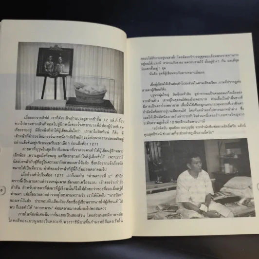 พล.ต.ต.นพดาล เผือกโสมณ ตำรวจกล้าแห่งบางนรา - บุญชัย ปัญจรัตนากร รูปที่ 11
