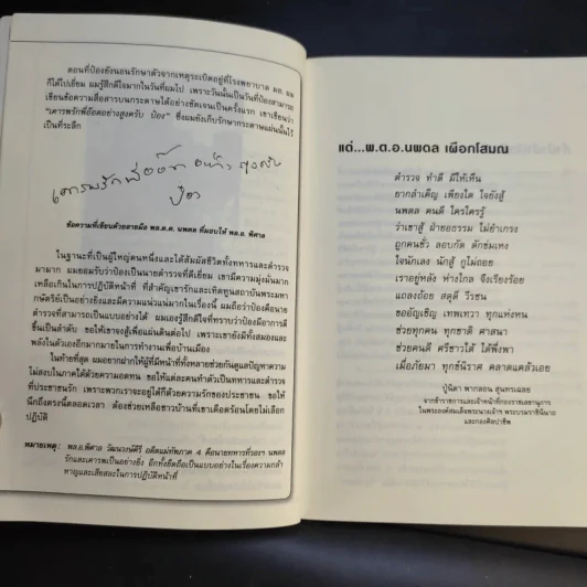 พล.ต.ต.นพดาล เผือกโสมณ ตำรวจกล้าแห่งบางนรา - บุญชัย ปัญจรัตนากร รูปที่ 10
